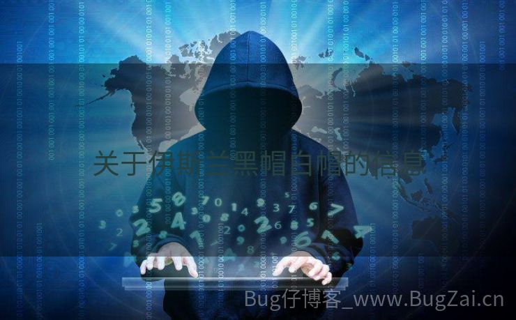 关于伊斯兰黑帽白帽的信息