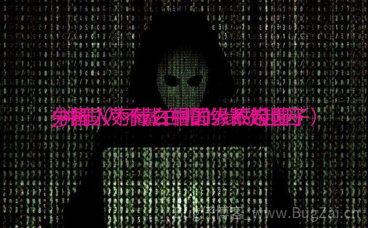 中国人不戴白帽的缘故起因

_中国人不戴白帽的缘故起因

分析（为什么中国人不带帽子）